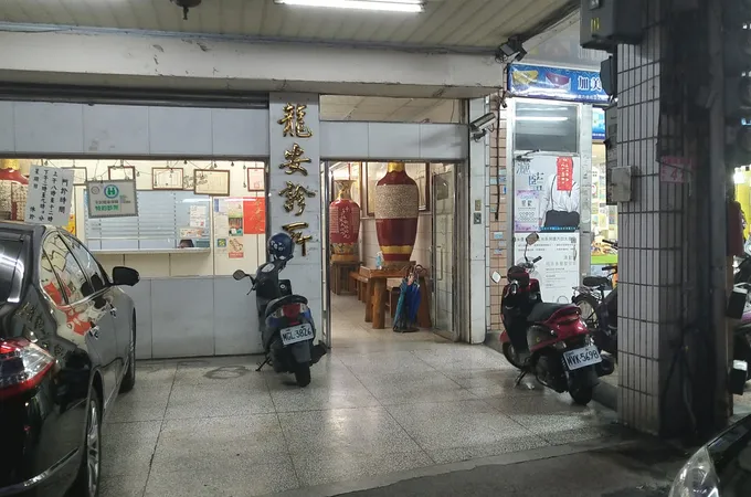 龍和診所 照片