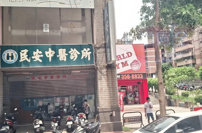 大業風澤中醫診所 照片
