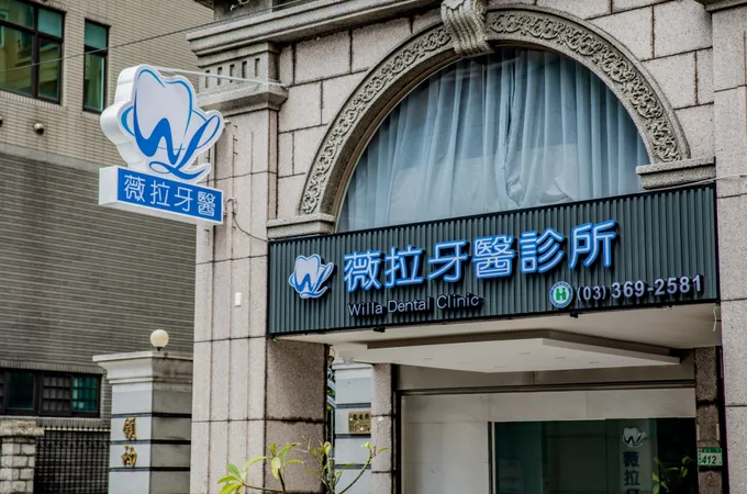 薇拉牙醫診所 照片