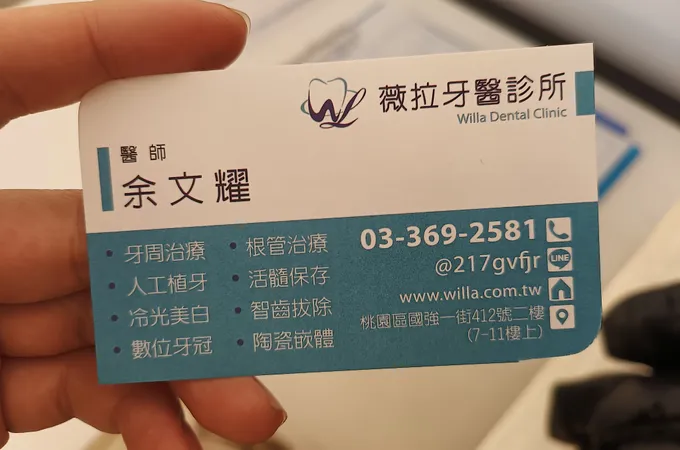 薇拉牙醫診所 照片
