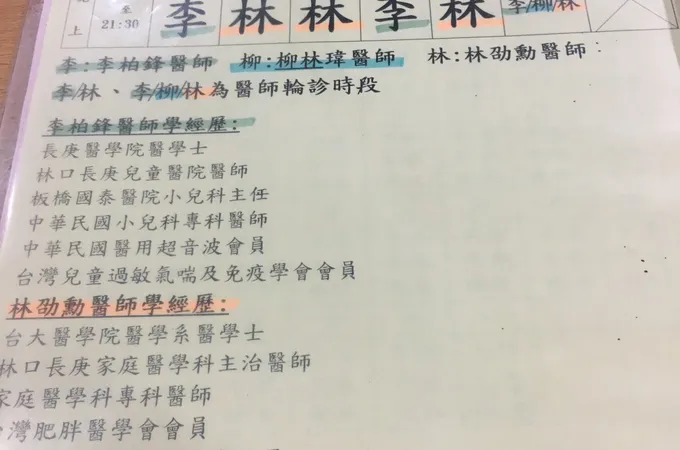 李柏鋒診所 照片 8
