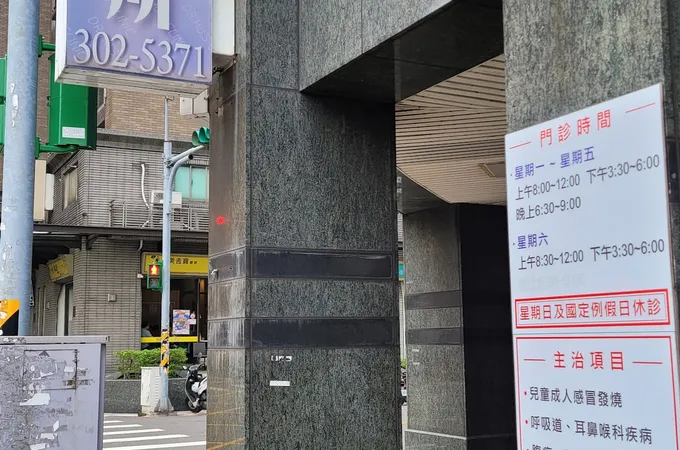胡錕杰診所 照片 4