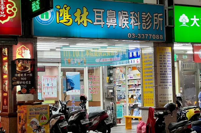 澔德耳鼻喉科診所