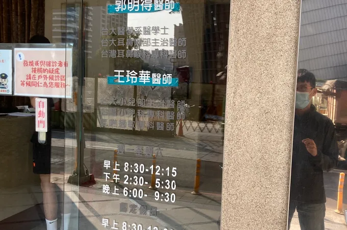 澔德耳鼻喉科診所 照片