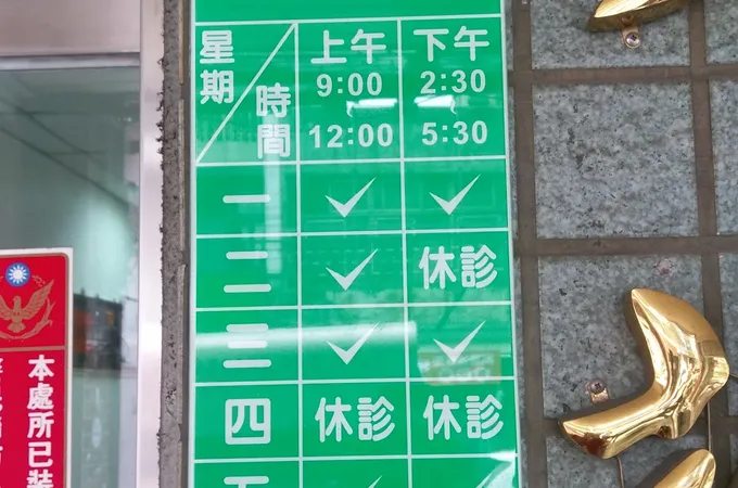 吳政聰診所 照片 2