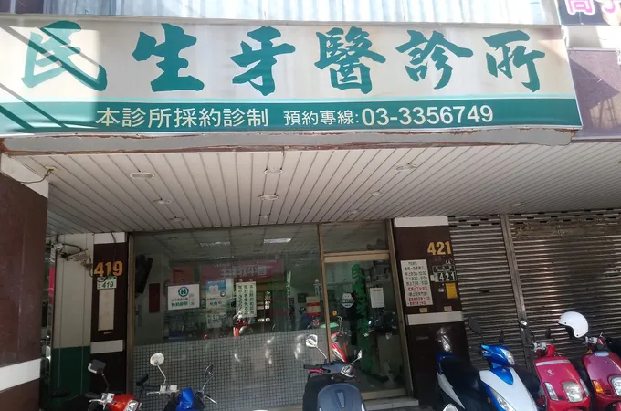 常名牙醫診所 照片