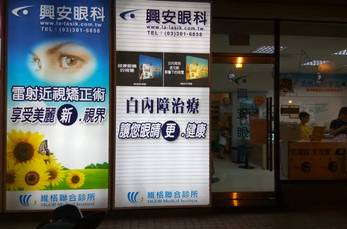 光與自然親子眼科診所