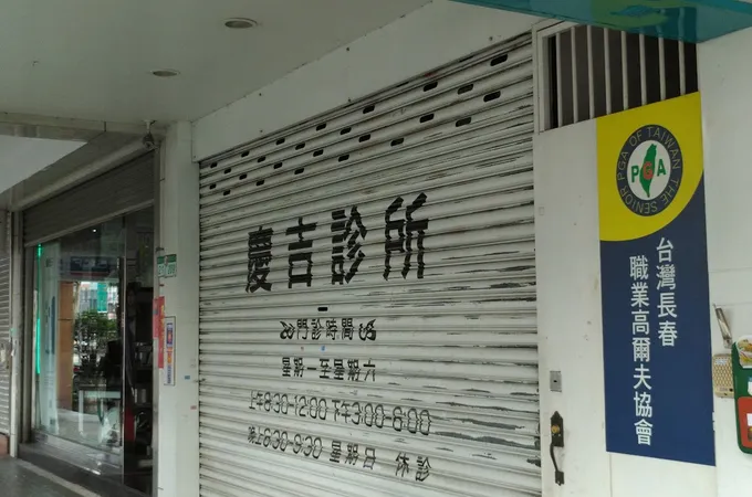 慶吉診所 照片