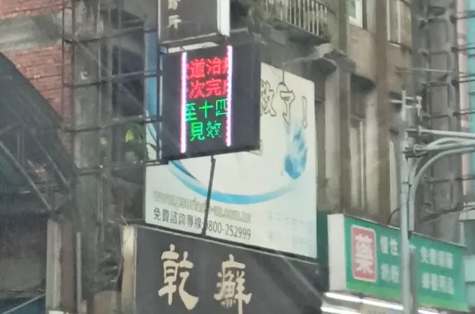 振元中醫診所 照片