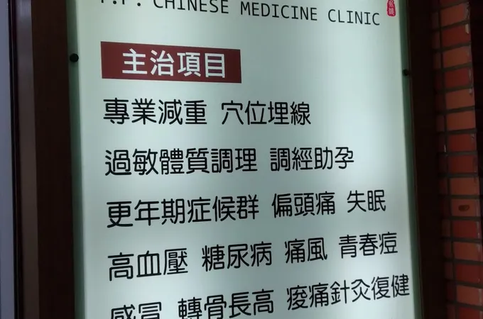 永馥中醫診所 照片