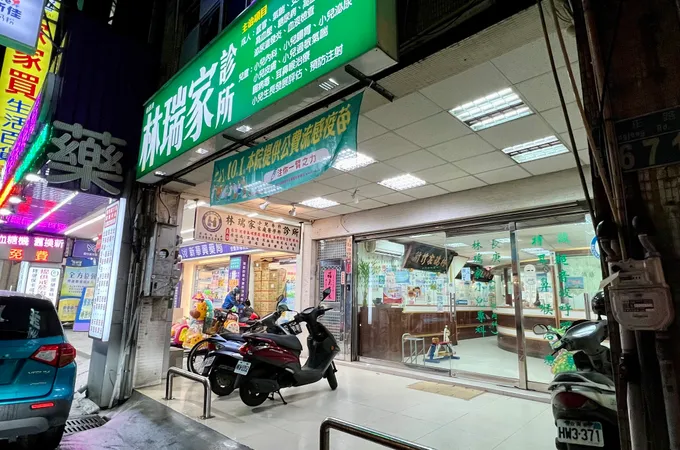 林瑞家診所 照片