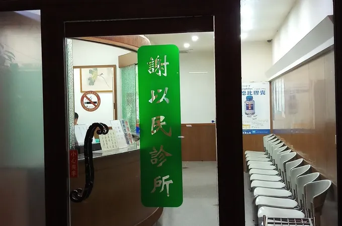 謝以民診所 照片 6