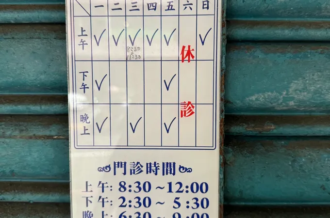 李俊穎小兒科診所 照片