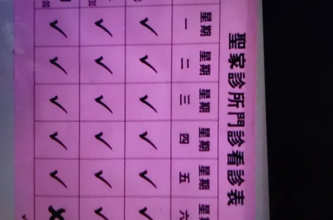 聖家小兒科診所 照片
