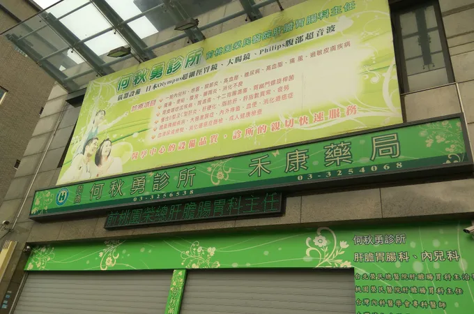 謝秋梅診所 照片