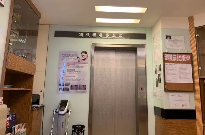 謝秋梅診所 照片