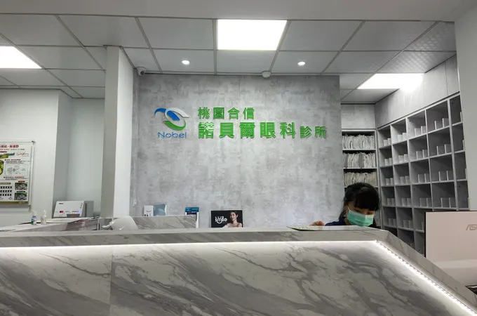 桃園合信諾貝爾眼科診所 照片 4