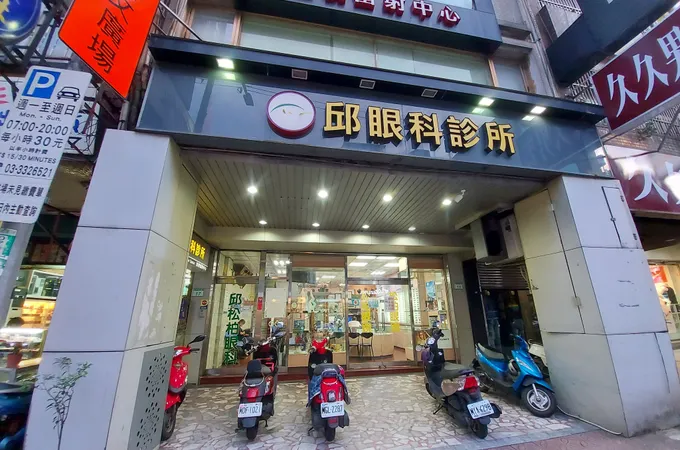 惠安眼科診所 照片