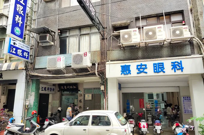 惠安眼科診所 照片