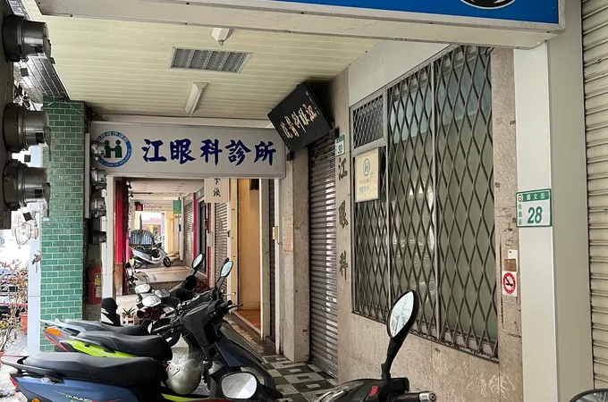 惠安眼科診所 照片