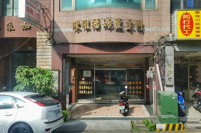 陳維藩婦產專科診所 照片 6
