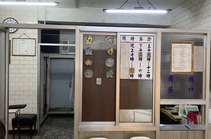 建順診所 照片