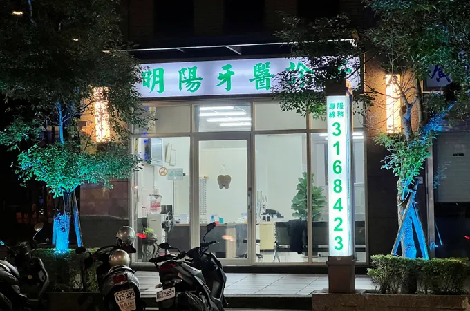 立洋牙醫診所 照片 3