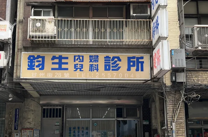 梅約診所 照片