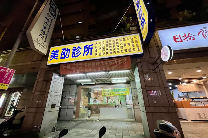 蘇思明診所 照片