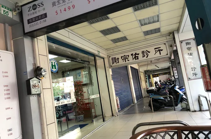 蘇思明診所 照片