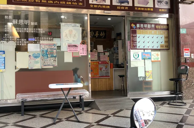 蘇思明診所 照片