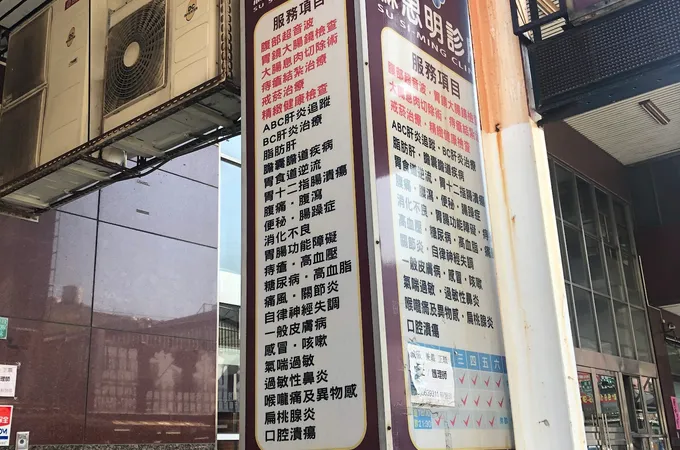 蘇思明診所 照片