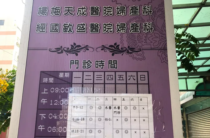 吳睿斌婦產科診所 照片