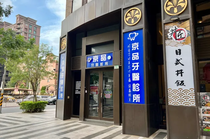 京采牙醫診所 照片