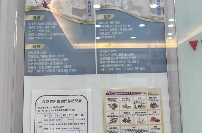 良祐診所 照片