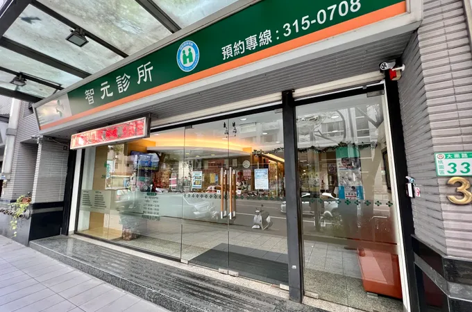 永晉診所 照片 2