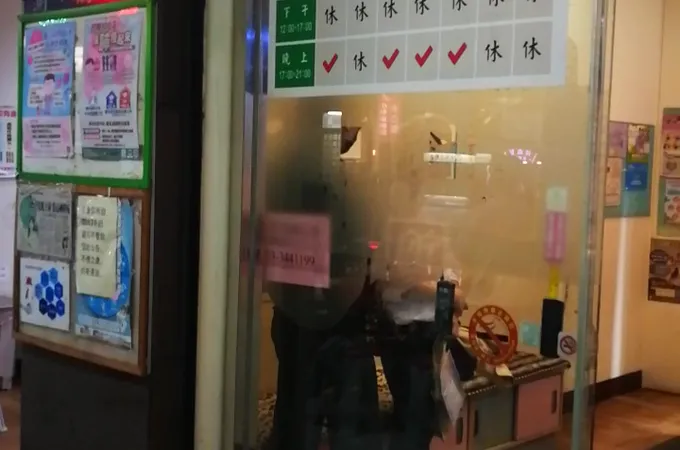 永晉診所 照片