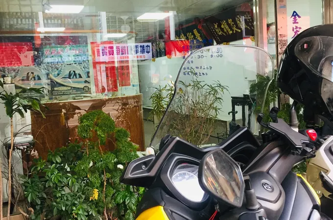 國元中醫診所 照片