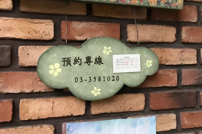 榮春中醫診所 照片