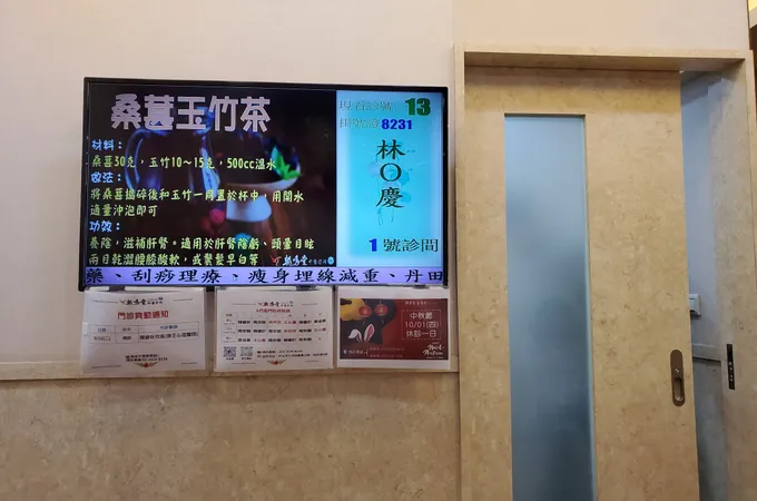 翰鳴堂中醫診所 照片 4