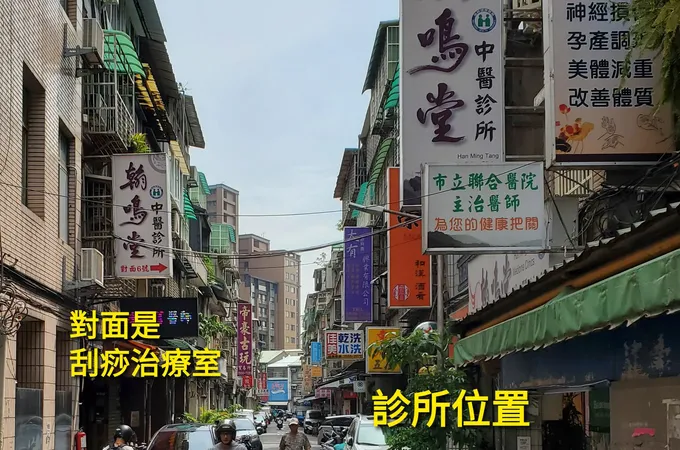 翰鳴堂中醫診所 照片 10