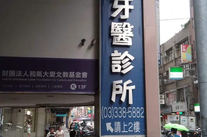 美麗新牙醫診所 照片 5