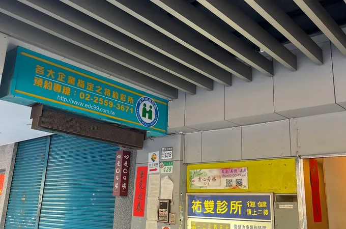 祐雙診所 照片