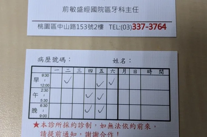耘禾牙醫診所