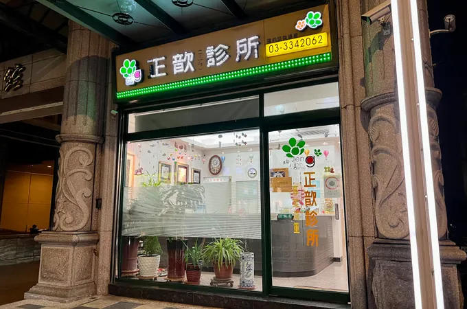 正歆診所 照片 3