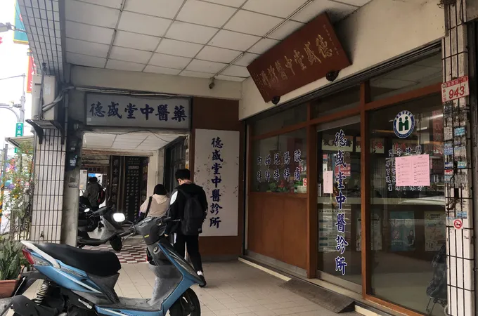 思維中醫診所 照片