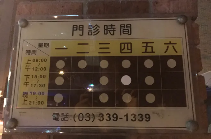 思維中醫診所 照片