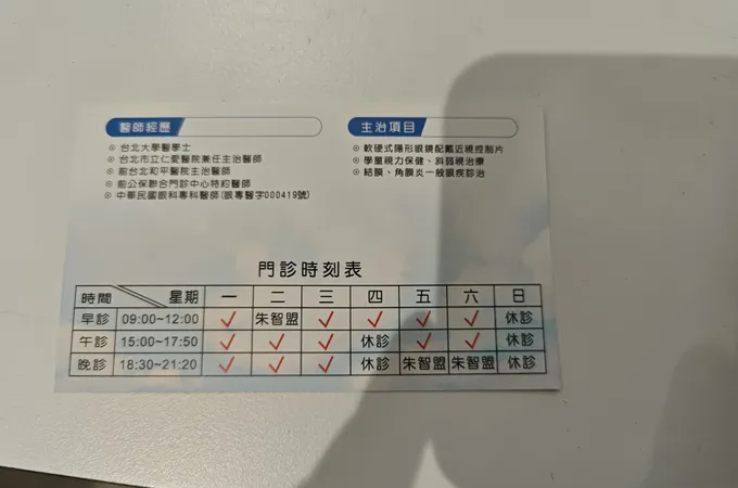 鑫明眼科診所 照片 4