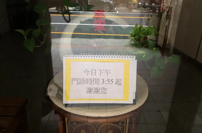 李應燦診所 照片 4