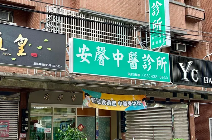 杏恩中醫診所 照片